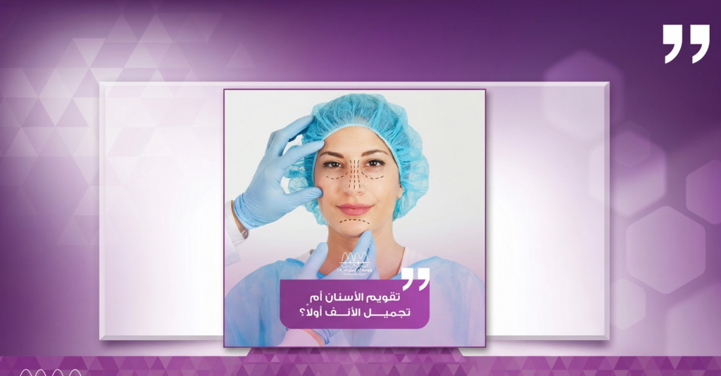 تجميل الأنف